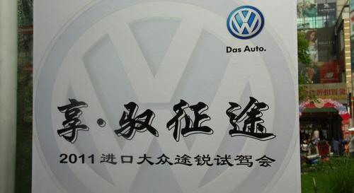 途锐,大众,理念,帕萨特,DS