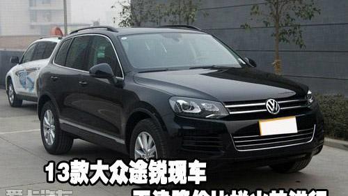 途锐,大众,发现,现代
