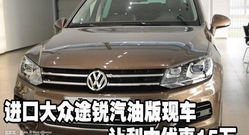 途锐,大众