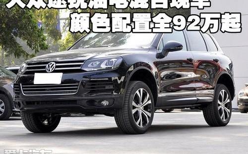 途锐,大众