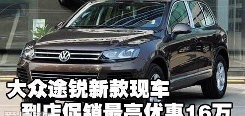 途锐,大众