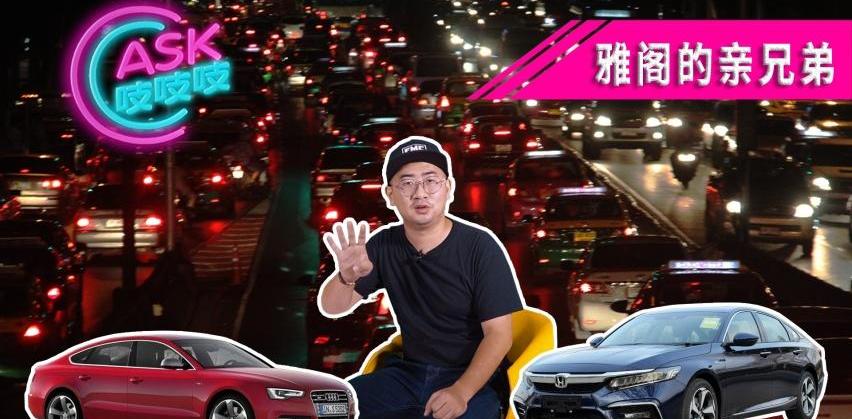 福克斯,奥迪,雅阁,本田,高尔夫