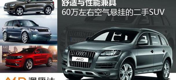 奥迪,奥迪Q7,揽胜,路虎,途锐