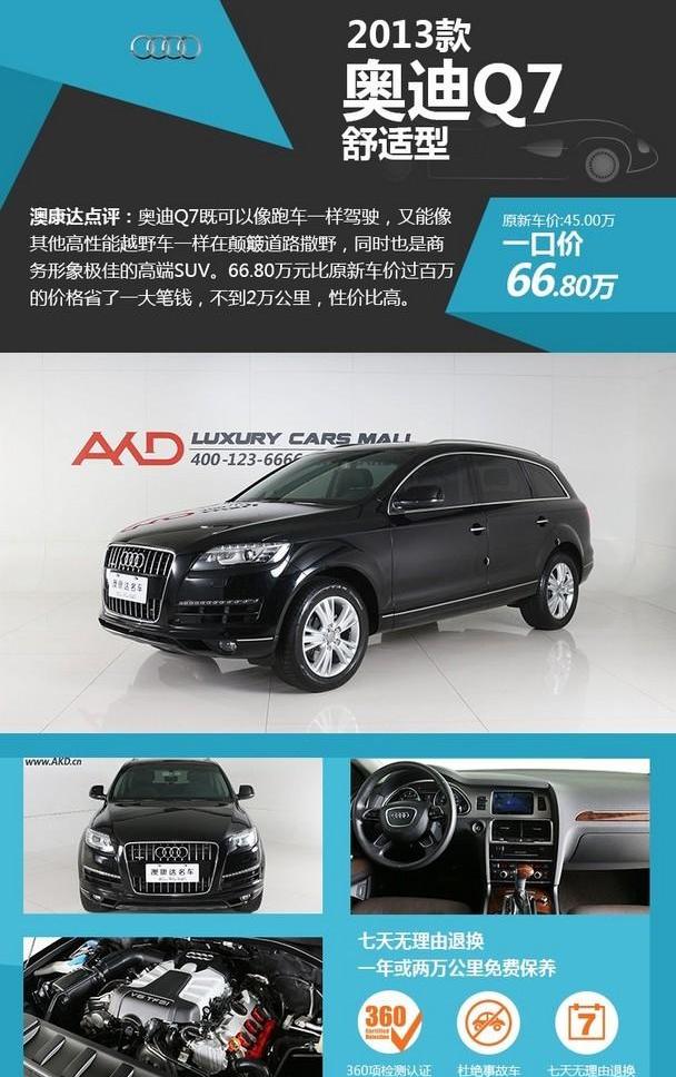 奥迪,奥迪Q7,揽胜,路虎,途锐