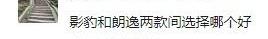 朗逸,影豹,大众