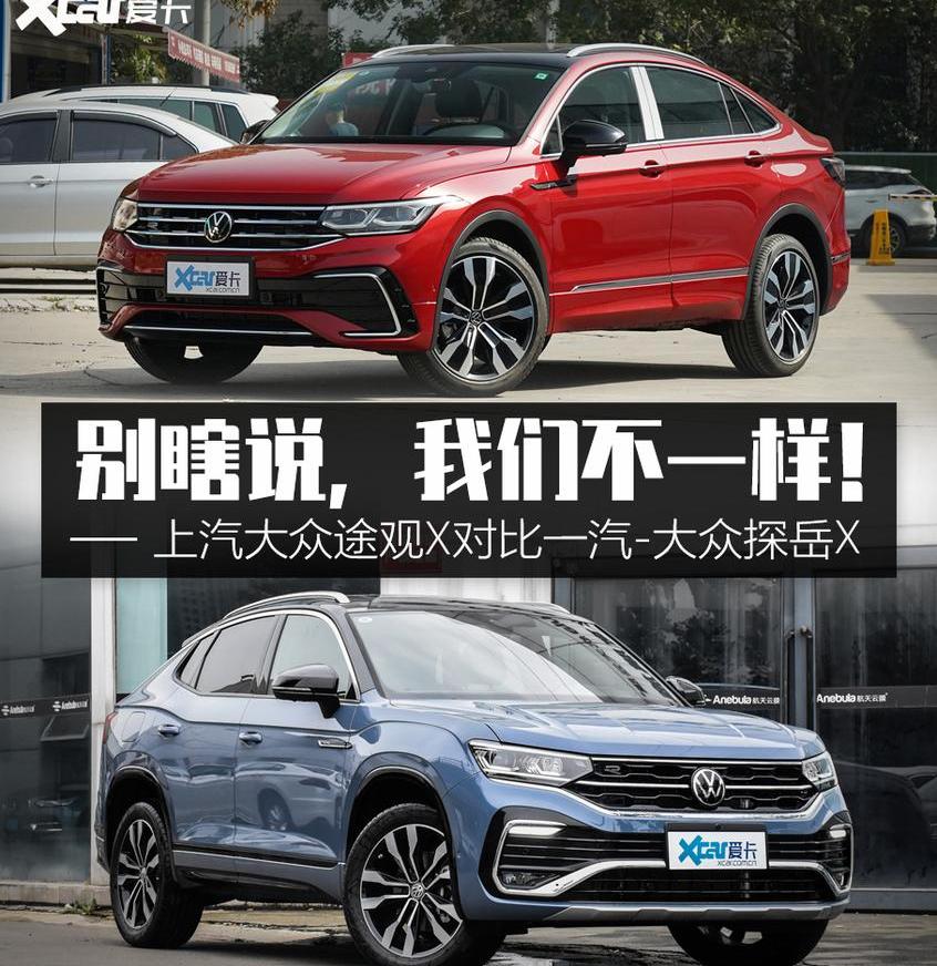 探岳,大众,宝马,途昂,宝马X6