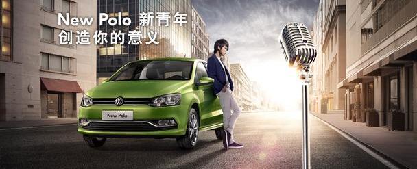 Polo,大众,理念
