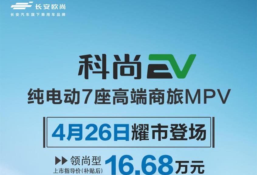 长安,长安欧尚,长安欧尚科尚,长安欧尚科尚EV,理念