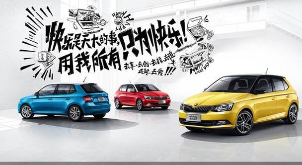 斯柯达,大众,明锐,昕锐,速派