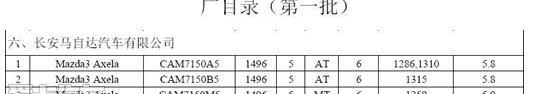 马自达,长安,阿特兹