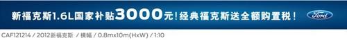 福特,福克斯,长安,理念