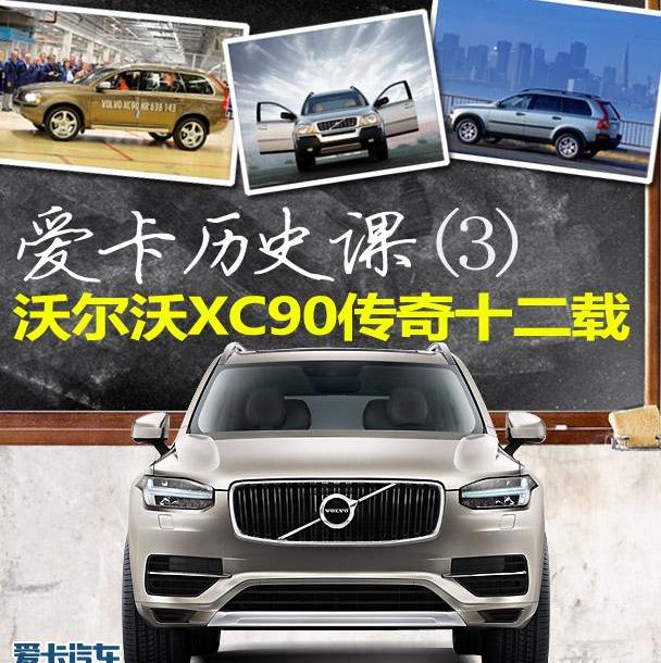沃尔沃,沃尔沃XC90,发现,曼,汉