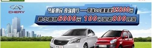 奇瑞,东风