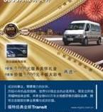 江铃,驭胜,福特,宝典,全顺