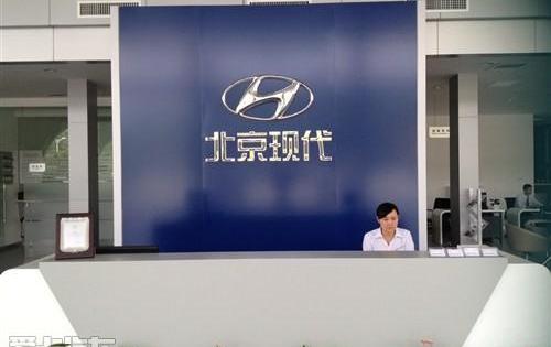 北京,现代,伊兰特,索纳塔,悦动