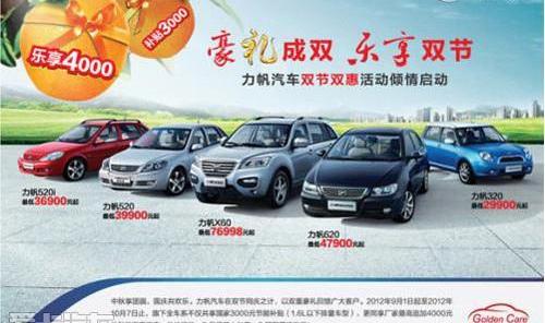 力帆汽车,大众,奥迪,别克,福特