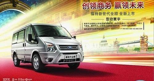 全顺,福特,新世代全顺,江铃,现代