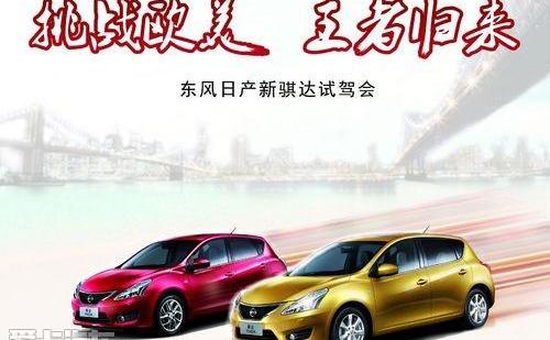 骐达,英朗,高尔夫,福克斯,丰田