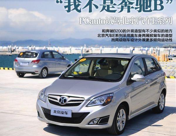 北京,北京汽车,奔驰,长安,Polo