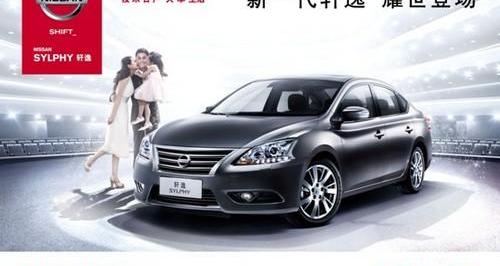 轩逸,日产,东风,天籁,理念