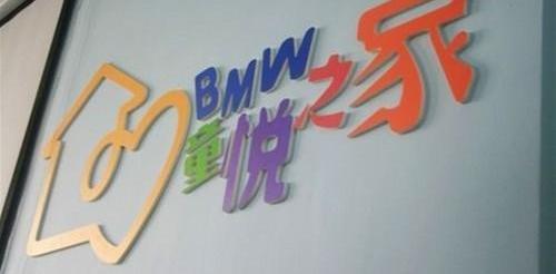 宝马,世纪,理念