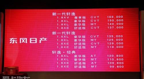 轩逸,日产,东风,理念,优越