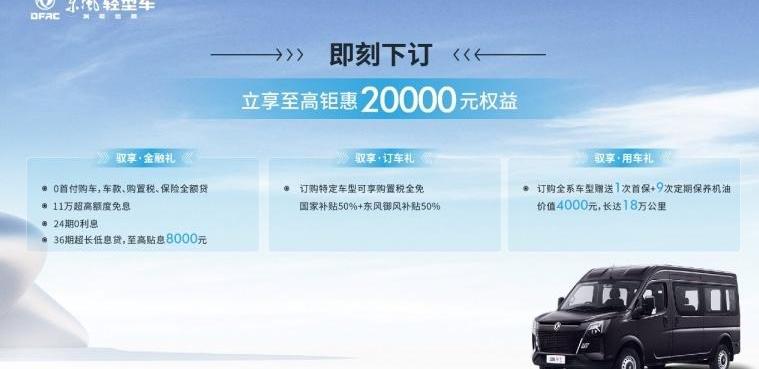 东风,御风,东风御风,日产,东风轻型车