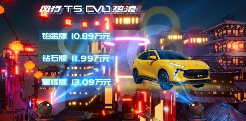 风行T5,风行T5 EVO,御风,东风风行,东风