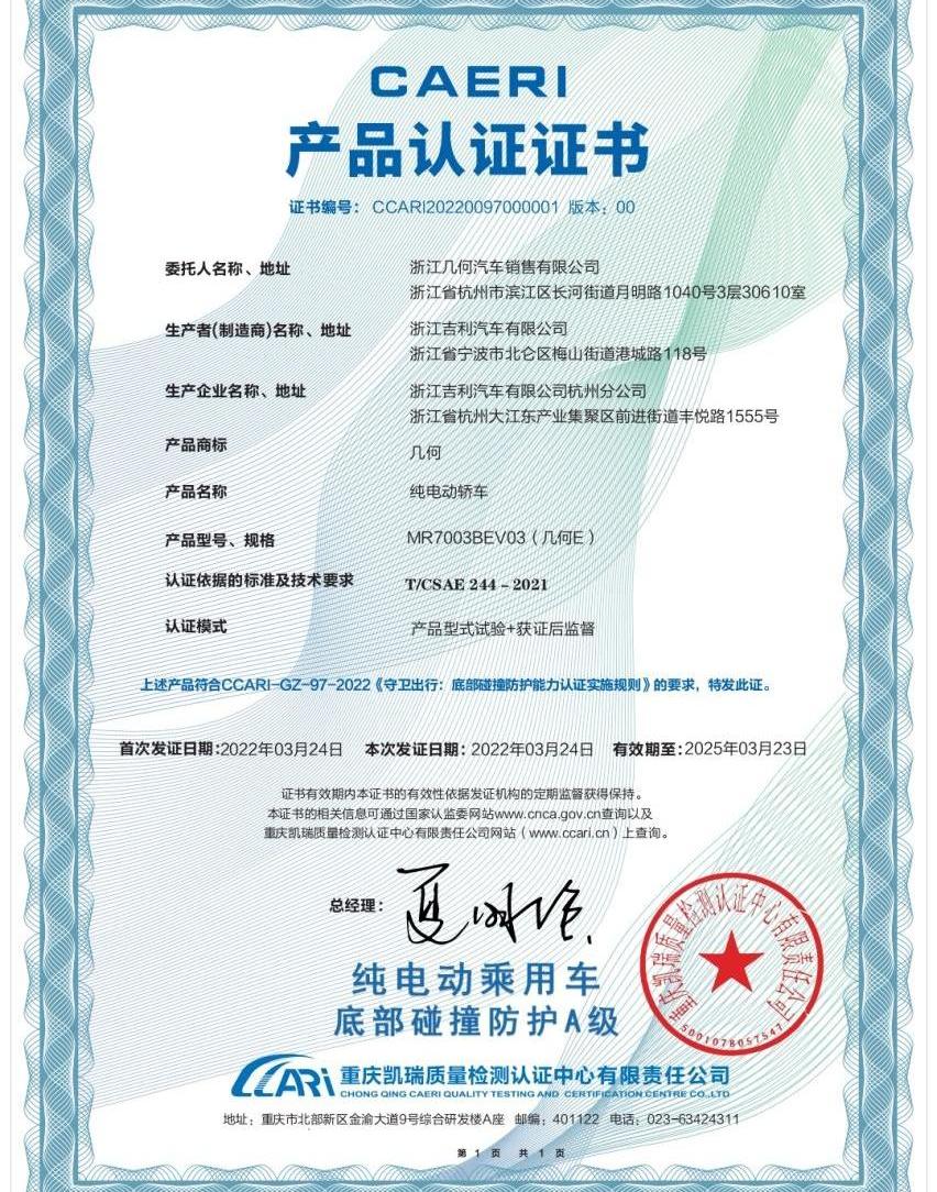 几何E,几何汽车,北京,大众,御风