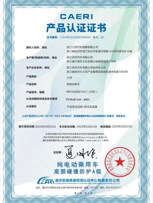 几何E,几何汽车,北京,大众,御风