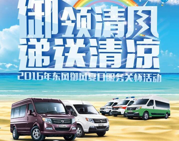 御风,东风御风,东风,全顺,江铃