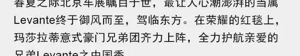 北京,玛莎拉蒂,Levante,骏行