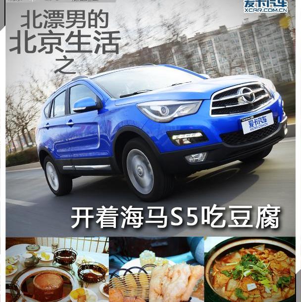 北京,海马,御风,特斯拉,汉