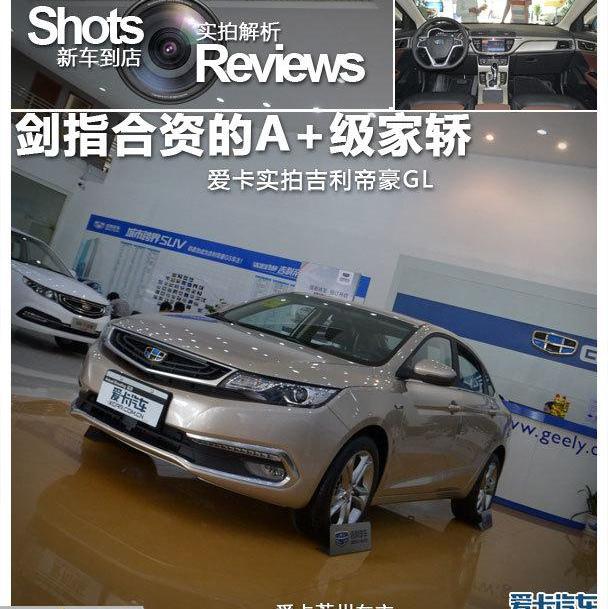 帝豪,博瑞,理念