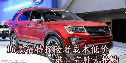 探险者,福特,中兴,御风,揽胜