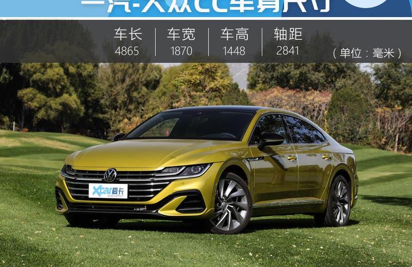大众,一汽-大众CC,一汽