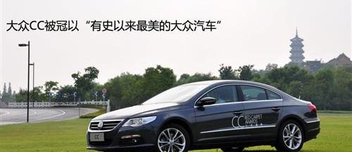 大众,一汽-大众CC,一汽,迈腾,高尔夫