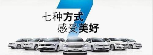 大众,一汽,高尔夫,宝来,迈腾