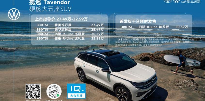 揽巡,大众,一汽,丰田,汉兰达