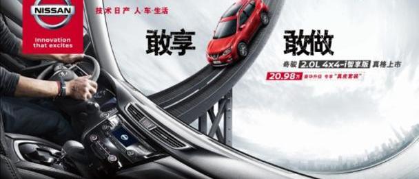 楼兰,奇骏,逍客,东风,日产