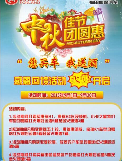 好运,福田,北京,五十铃