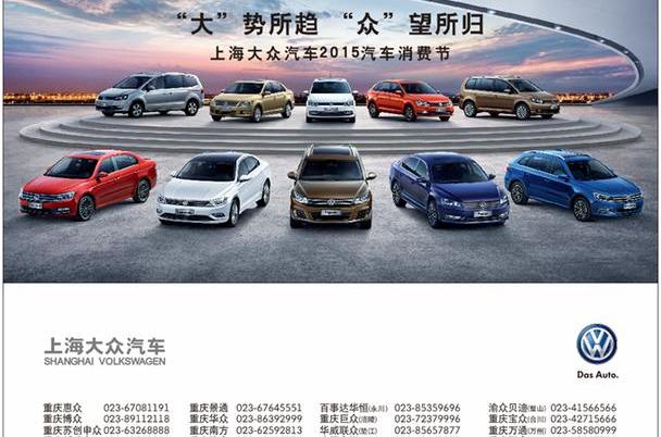 大众,桑塔纳,帕萨特,Polo,凌渡