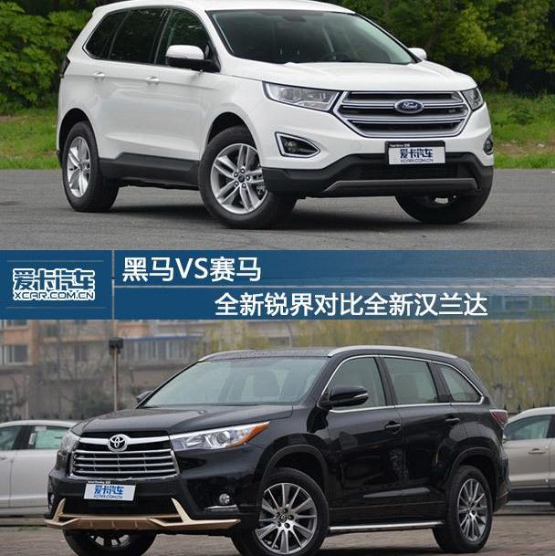 锐界,汉兰达,汉,长安,丰田