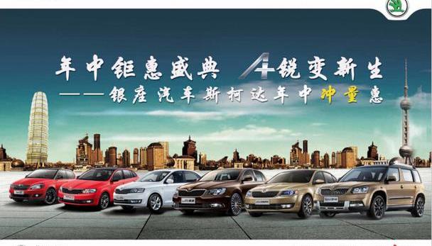 斯柯达,昕锐,明锐,777,速派