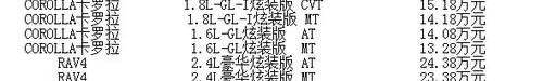 丰田,卡罗拉,一汽,北京