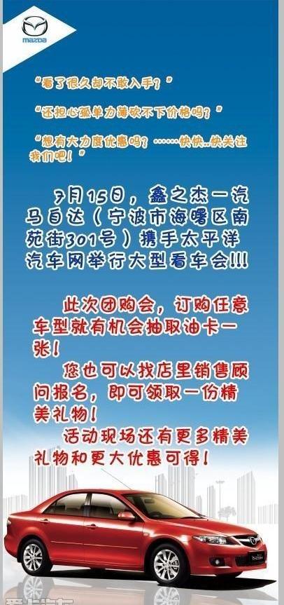 马自达,一汽,思域,速腾,宝来