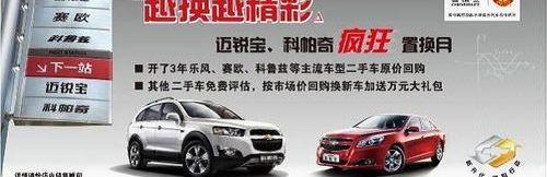 雪佛兰,凯越,卡罗拉,福克斯,理念