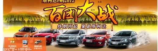 斯柯达,明锐,思域,北京,卡罗拉