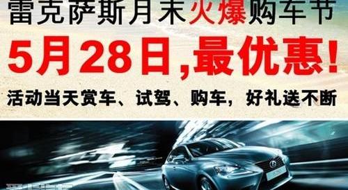 雷克萨斯