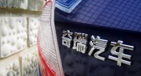 奇瑞,北京